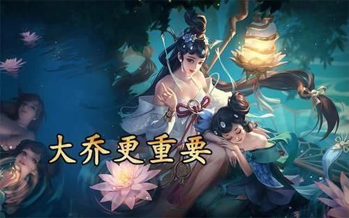 放大|假如王者地图放大十倍，大乔无解哪吒笑开花，她成了版本第一中单