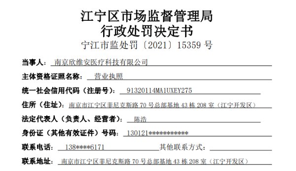 违法|可“大大提高受孕几率”?南京欣维安医药公司广告违法被处罚