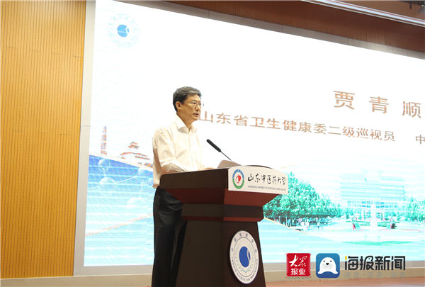 承办|山东中医药大学承办第十一届全国中医药免疫学术研讨会