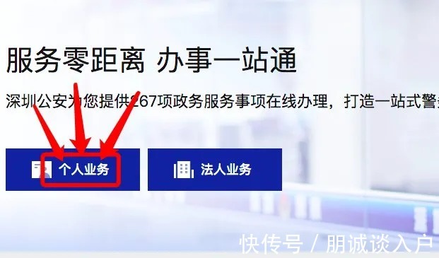 派出所|2021年深圳集体户口市内迁移顺序和流程