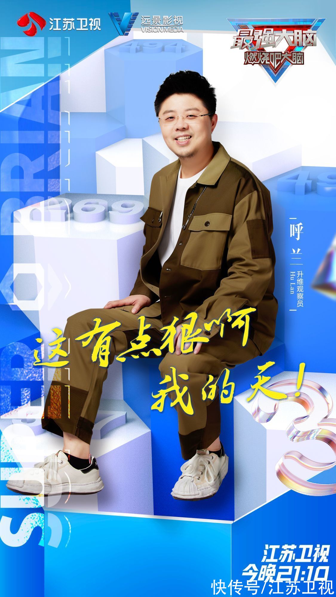 《最强大脑》第二波冲击难度加码，呼兰郭麒麟沉迷于答题无法自拔