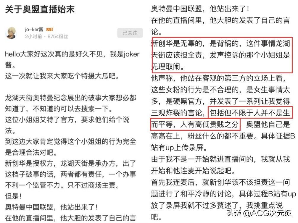 奥特曼|奥特曼55周年展出事，官方直播惹怒粉丝，被指发表不妥当言论