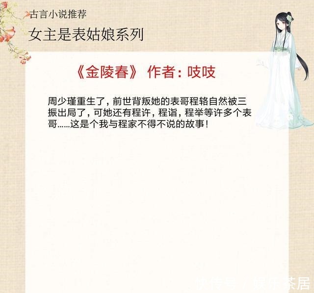 5本女主是表姑娘的古言，女主漂亮能干，引得谪仙男主动了凡心