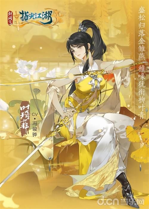 一览|《剑网3：指尖江湖》全新侠客叶琦菲曝光 侠客资料一览