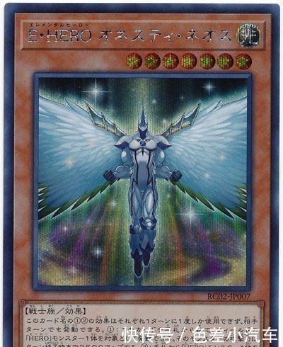 游戏王 带着翅膀的英雄"真诚新宇侠",却继承着"人渣"的力量_【快资讯