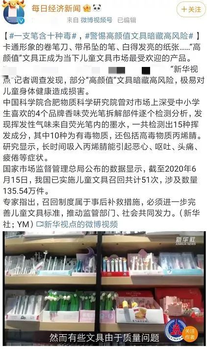 涂改液|警惕！一支笔竟含十种毒，你家孩子可能也在用…