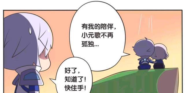 故事|王者荣耀漫画：诸葛亮和元歌的小故事？他们之间感情非常的微妙？