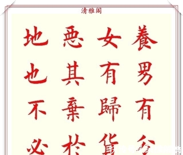 清雅阁|书坛著名书法家魏国平，楷书《艺林集粹》欣赏，笔方势圆刚劲峭拔