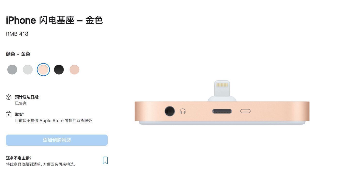 .com|消息称苹果iPhone Lightning Dock闪电基座已停产