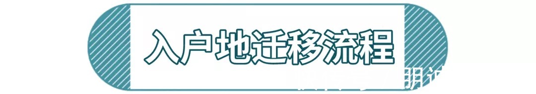 派出所|2021年深圳集体户口市内迁移顺序和流程