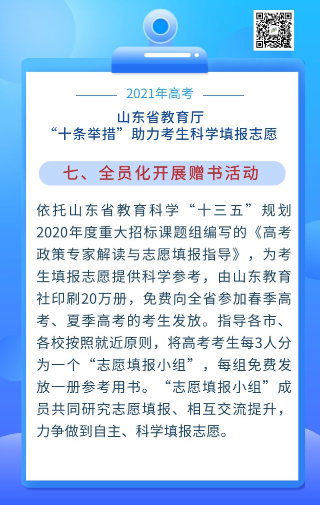 举措|精细化解读政策！山东“十条举措”助力考生科学填报志愿