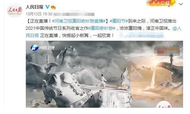 收官|(zhì)央媒多次點(diǎn)名，引領(lǐng)百個(gè)熱搜，河南衛(wèi)視“奇妙游”系列圓滿收官