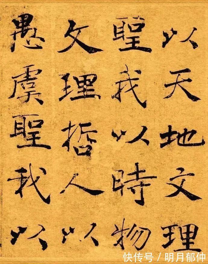 楷书&禇遂良《大字阴符经》经典楷书·抱瓮草堂本