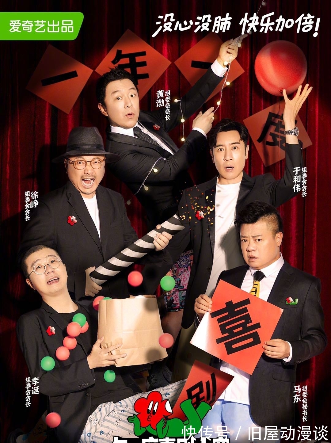 陈独秀|喜剧大赛导师官宣:黄渤徐峥首次加盟,没想到于和伟老师也来了!