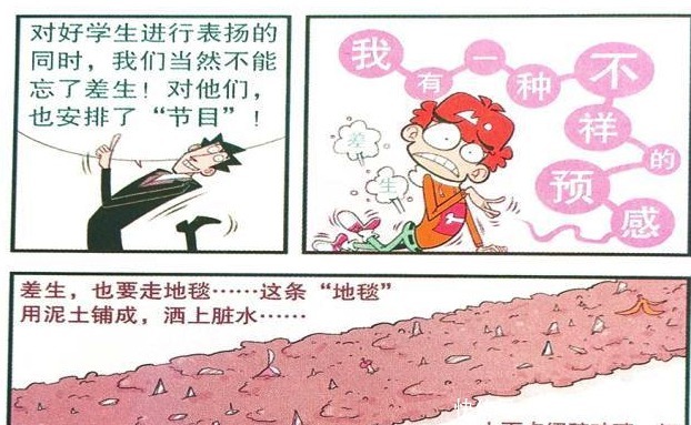 学生|衰漫画阿衰被安排走“地狱红毯”，还被金老师“游街示众”