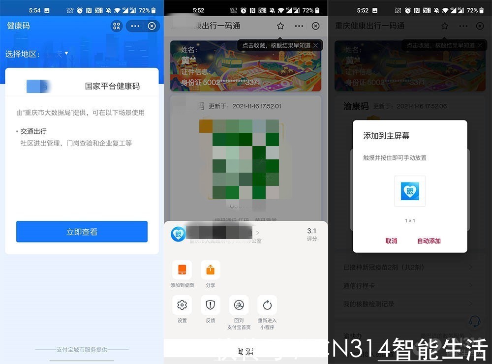 手机|安卓、苹果手机怎样快速打开健康码? 教你5种方法实现秒开