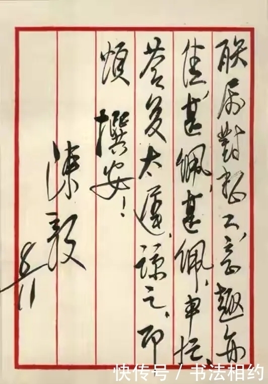 行书$陈毅元帅的书法是十大元帅中最有碑帖功底的,沉着冷静,酣畅淋漓