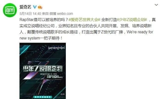 杨和苏|爱奇艺为什么要停掉《中国新说唱》？