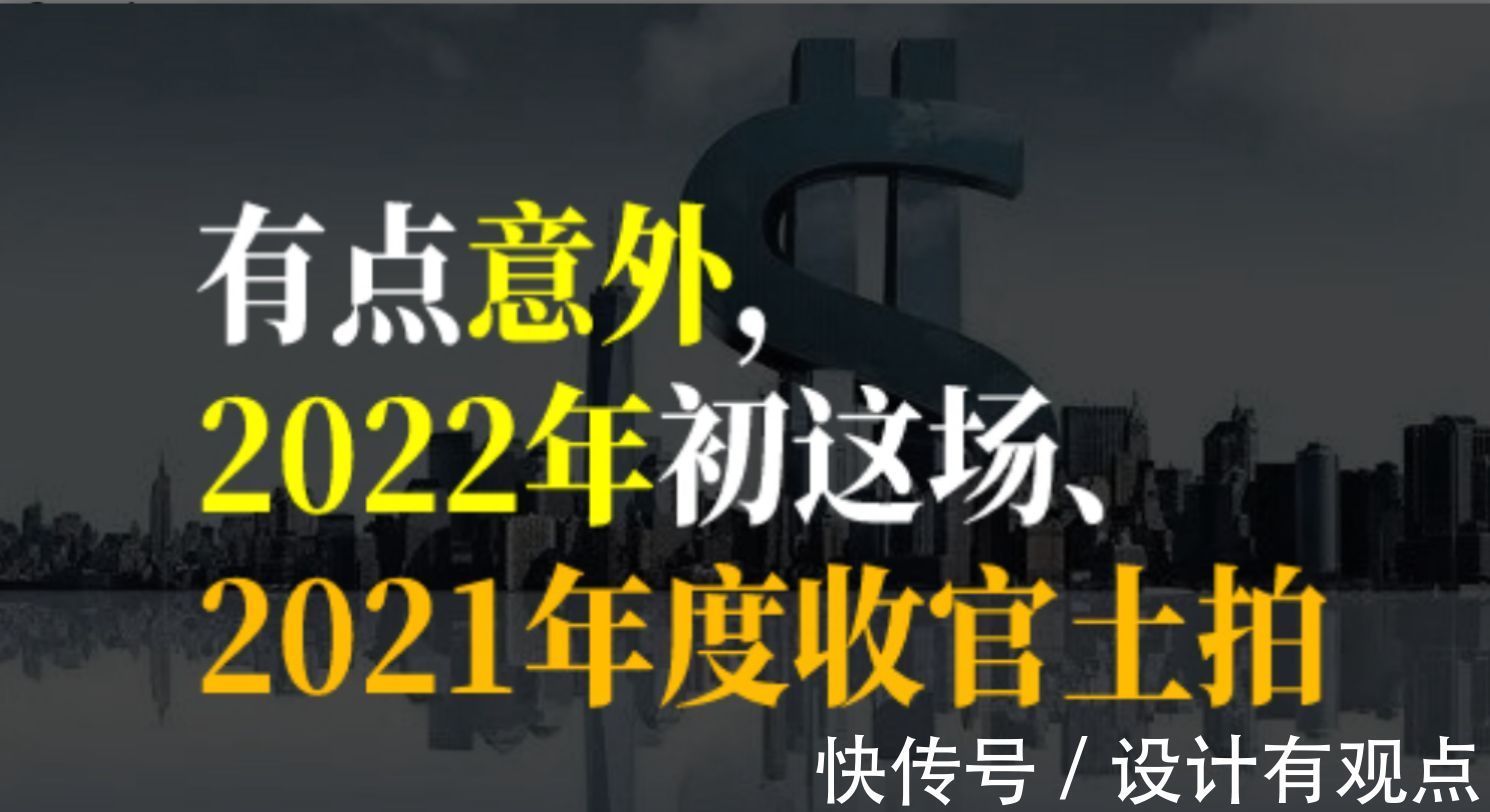 中信城|有点意外，2022年初这场2021年度收官土拍