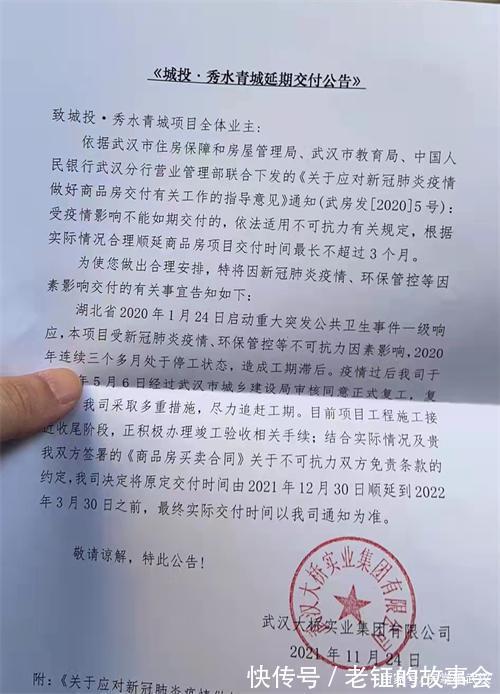 开发商|最新!武汉多个项目发布公告,将延期交付!
