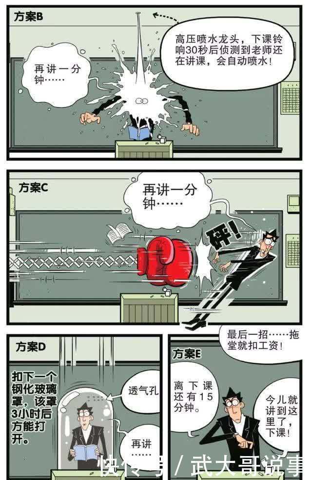 阿衰漫画：很多老师上起课来没完没了，阿衰发明了防拖堂装置