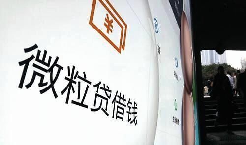 周知|微信宣布微粒贷的开通条件,这三类人将不能开通,望周知