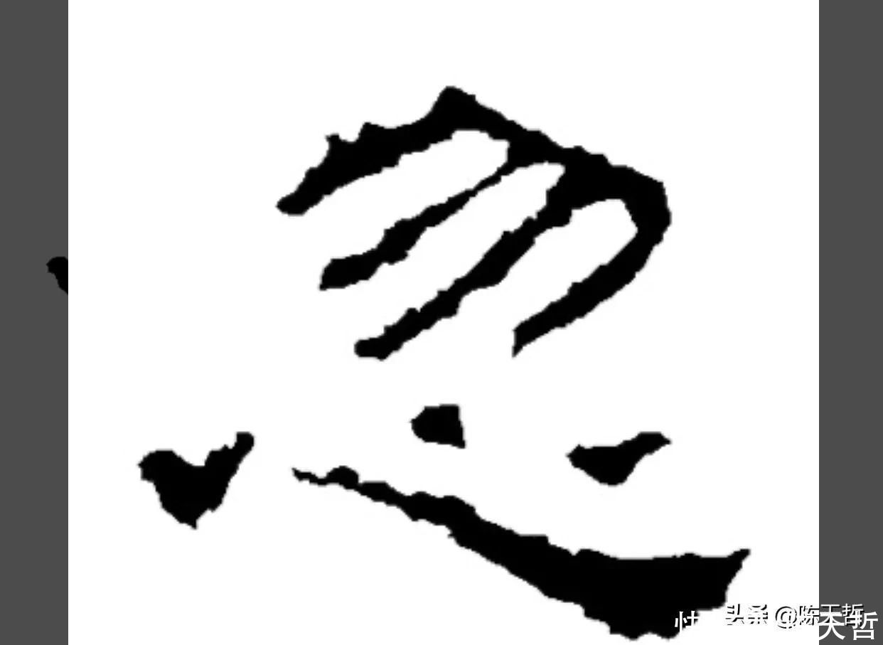 祝允明|怀素之心与张旭、王羲之、祝允明等人相比,是跳动的有旋律的心