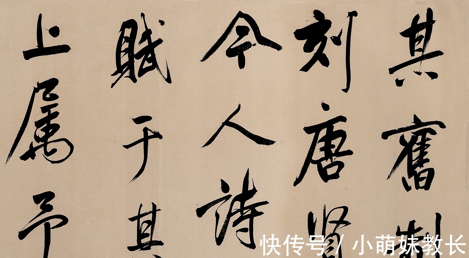 此作&让康熙、雍正、乾隆一生膜拜的书法,就算王羲之来了,也没这水准