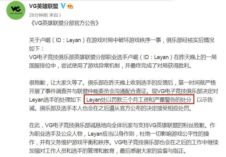 评论|VG官方对乐言的处罚来了，网友看完一致评论了两个字：就这？