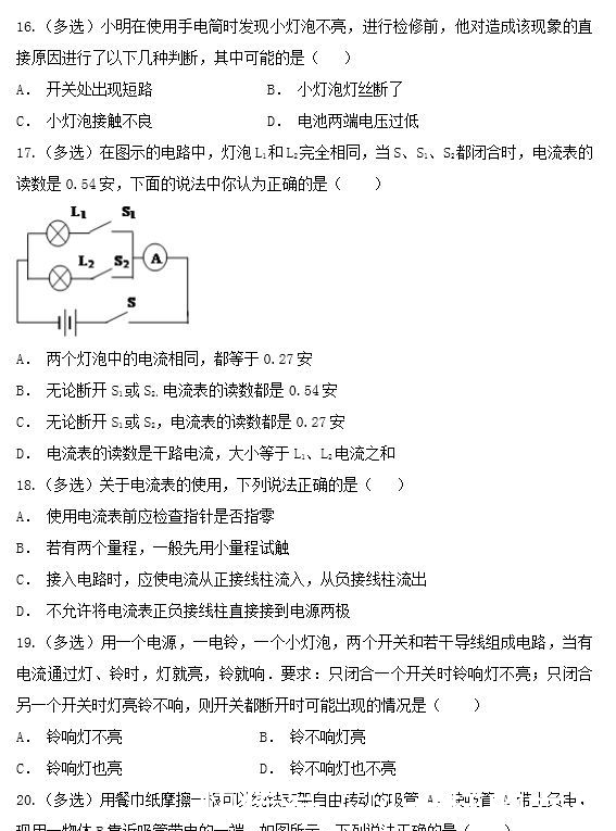 解析|初三同步练习：电流与电路单元测试题（详细解析）