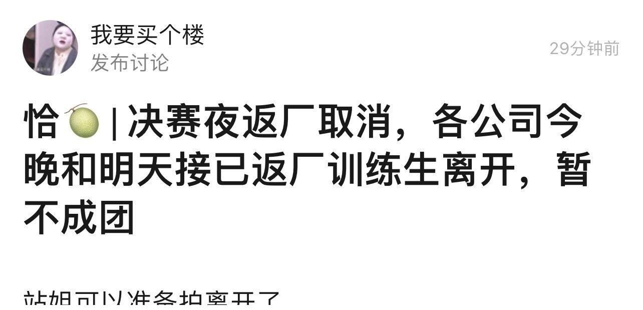 倒奶事件持续发酵，制作方、赞助商道歉，选秀101面临停办危机！