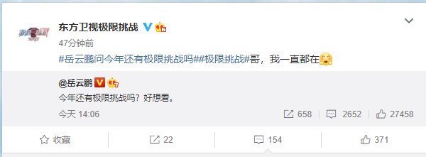 一季|岳云鹏催录极限挑战,官博在线回复,多了个拖后腿的?