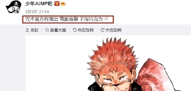 场面|咒术官方推出新周边,两面宿傩手指巧克力上线,无压力还原名场面