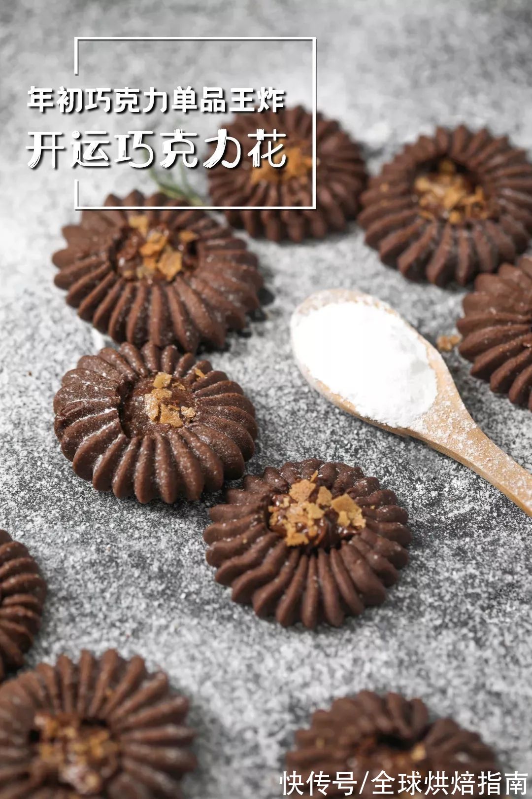 可可粉|私房烘焙最赚钱的10款饼干配方