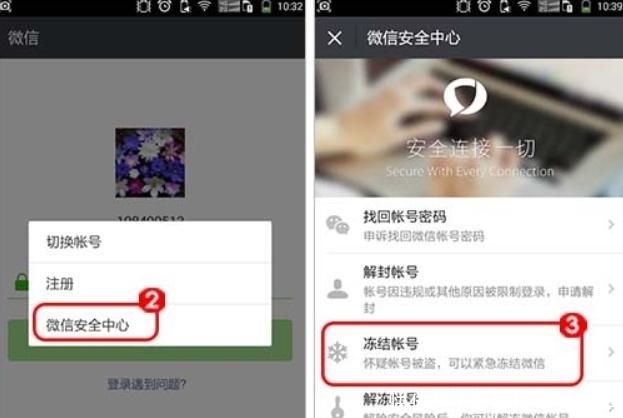 解冻|微信冻结账号如何操作?什么情况下需要冻结微信账号?