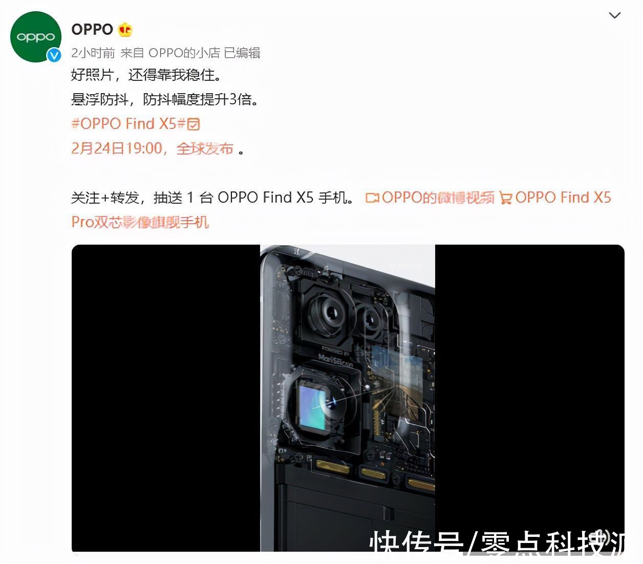 芯片|防抖幅度提升3倍！OPPO Find X5系列新技术官宣，成片率更高了？