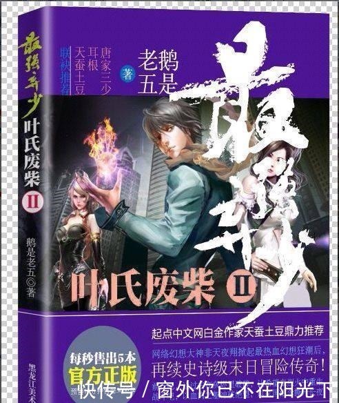 六本网络小说,第五本荣列网络小说三大奇书