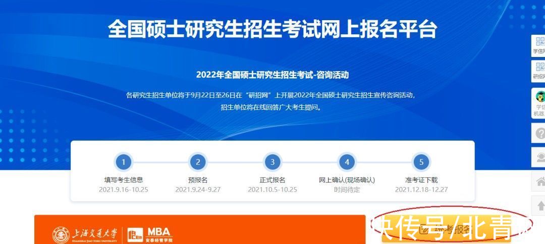 报考|考研预报名今日开启