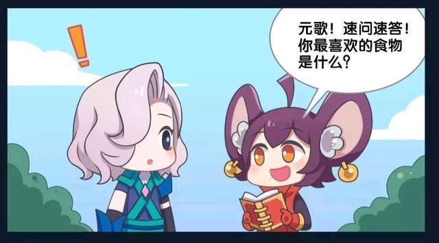 李元芳|王者荣耀假日:速问速答,元歌最喜欢的食物是什么?
