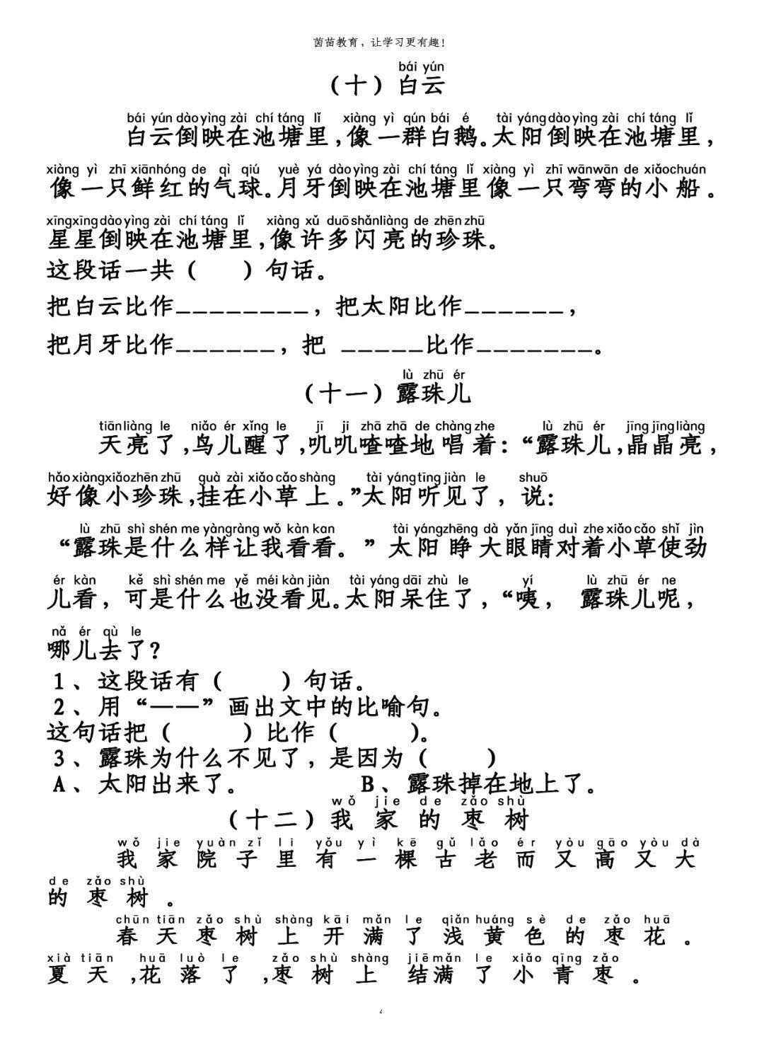 太阳|1-6年级阅读理解专项练习，附答案