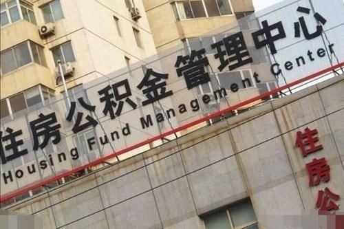 贷款|公积金贷款的话,公积金账户需要攒够多少钱看完这个你就知道了