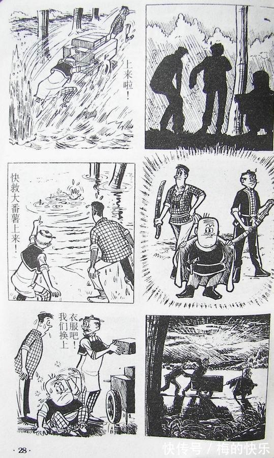 |搞笑漫画:老夫子特别篇之古老村(一)