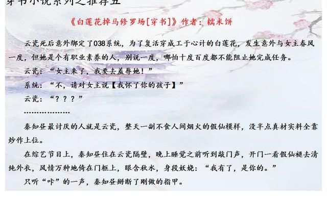 系列|全网小说：穿书小说系列推荐（五）~你想看的小说这里都有哦