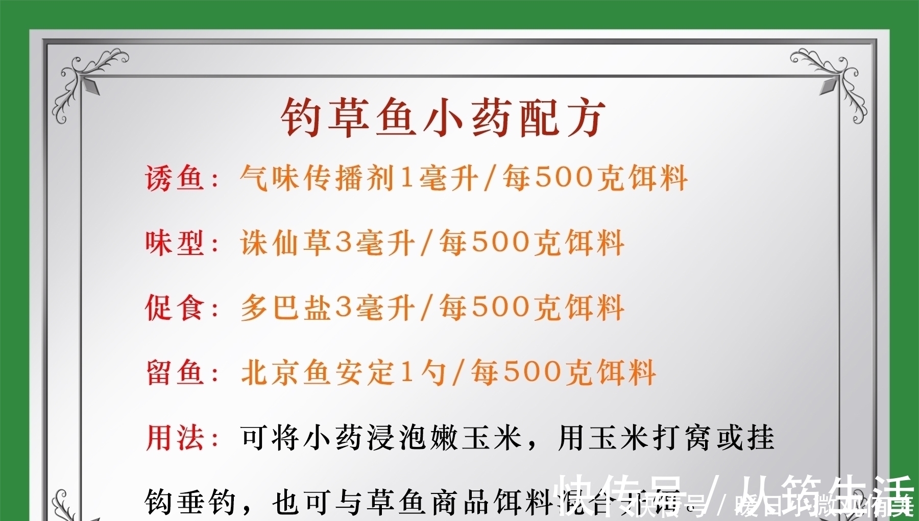 技巧|用什么饵料钓草鱼最有效？草鱼喜欢什么味道？钓草鱼的用饵技巧