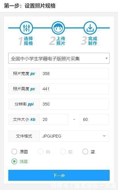学籍照片采集系统