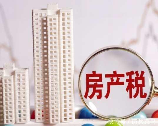 房地产|房地产税再被提起,已是大势所趋?机构:房价越高可能性越大