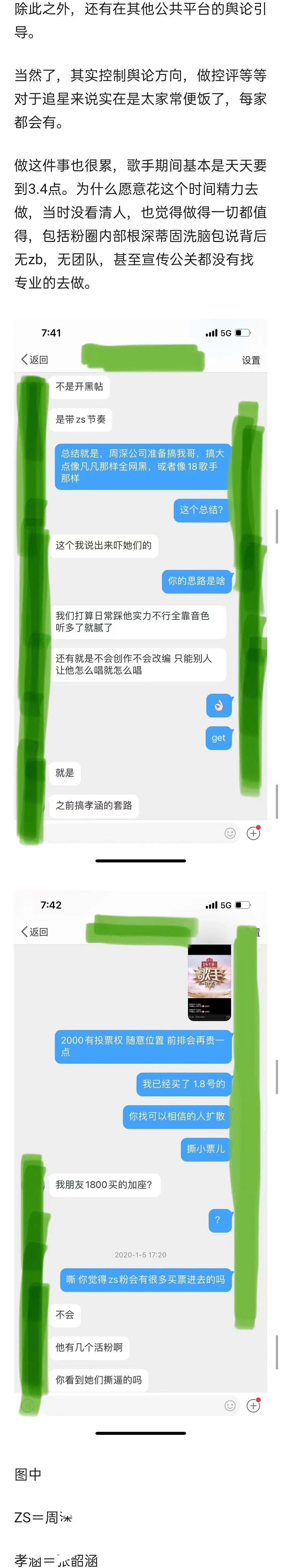 华晨宇粉丝脱粉爆料：华晨宇的“歌王”荣誉是这么来的？心疼周深