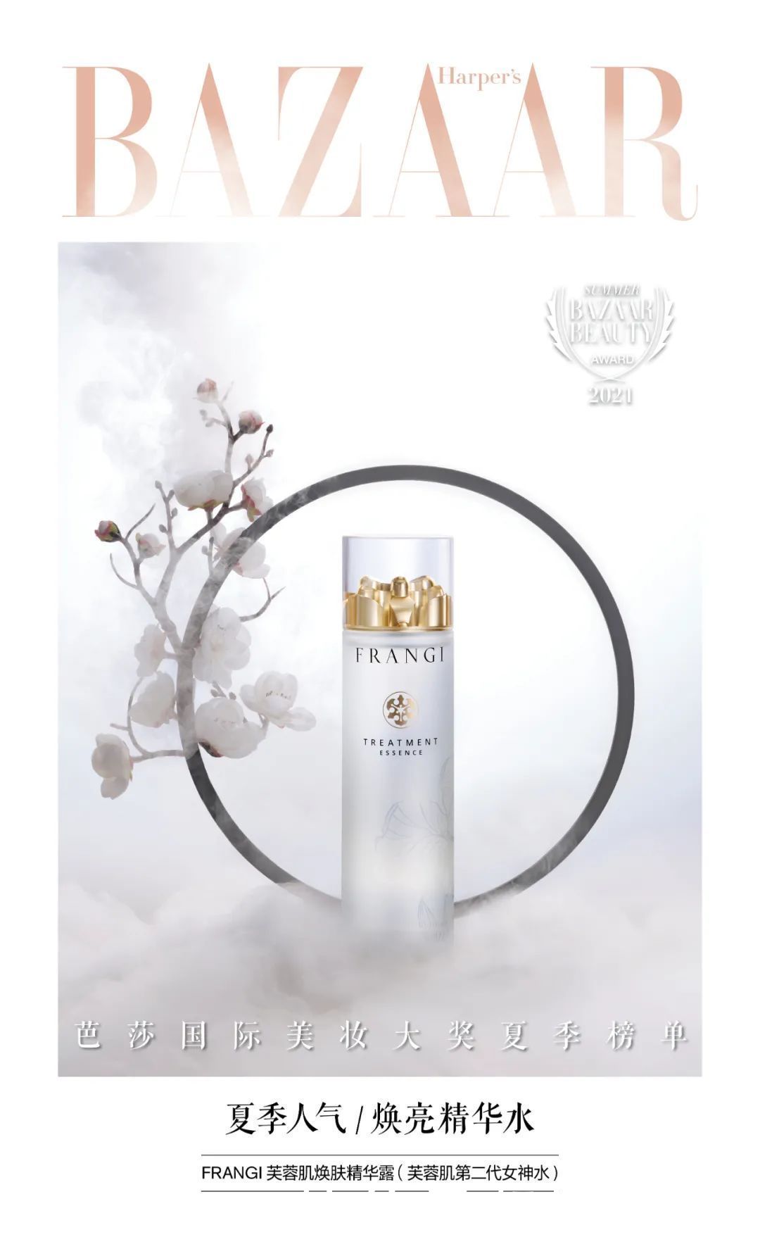 遮瑕膏|2021芭莎国际美妆大奖夏季版心动发布，寻找你的宝藏单品