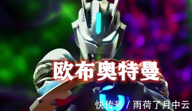 欧布|小学生最喜欢的五位奥特曼,实力强大颜值还高,有你喜欢的吗