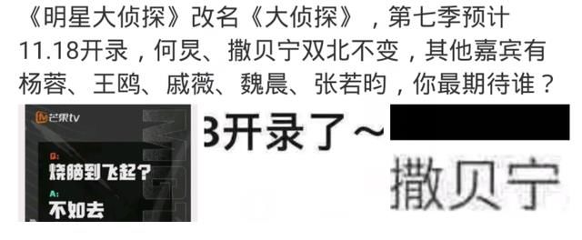 《明侦》录制时间推迟，节目组为撒贝宁付出太多，12月上线有难度